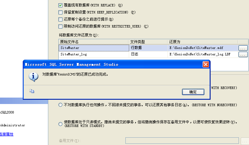Kesion .NET版軟件產(chǎn)品3.0手工還原數(shù)據(jù)庫(kù)圖文說(shuō)明